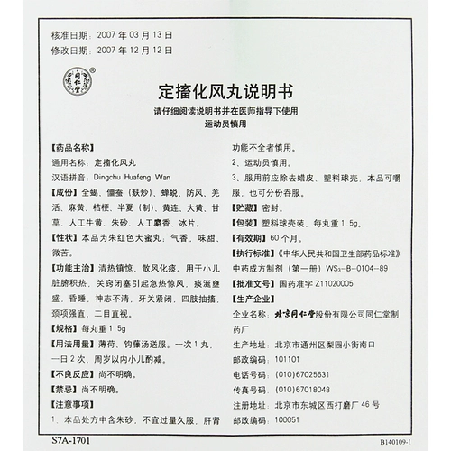 Tongrentang Dingfeng Wind Pill 1,5 г*10 таблетки/бокс горячий город Шокирующий город Фенгфенг и осложнение физического взрыва Детская океаническая терминальная терминальная тепло