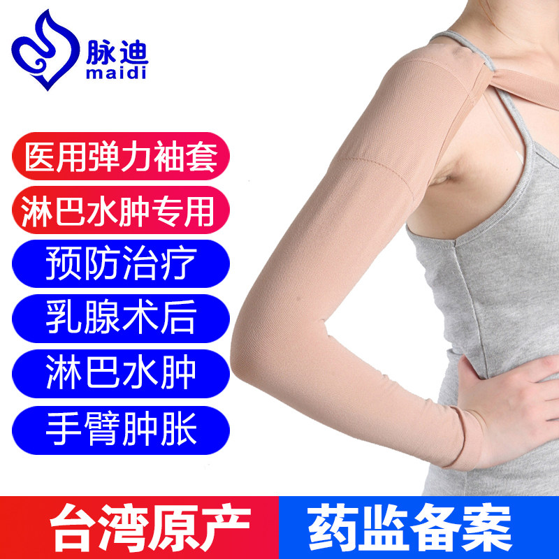 Taiwan Meridian Medical Lymph Breast Edema Elastic Cuff cuff Anti-postoperative upper limb pressure with arm varicose veins