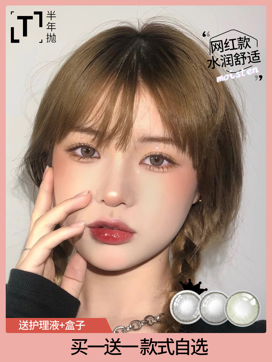 Glutinous rice group color contact lenses yearly throwing female saint deer gray large diameter official website contact lenses half a year throwing sun and moon throwing Tina