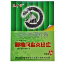 Buy two get one Biao Zhongtang far-infrared physiotherapy patch auxiliary treatment of lumbar disc herniation SSJX