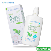 Hailien contact lens environmental cleaning contact lens care liquid size bottle Sen breathing 120ml eye drops brighten em