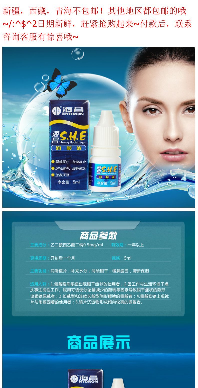 Haichang Run Eye Drops 5ml Invisible Myopia SHE Drops Eye Drops Beautiful Eyes Moisturising Potion yy - Thuốc nhỏ mắt eyemiru 40