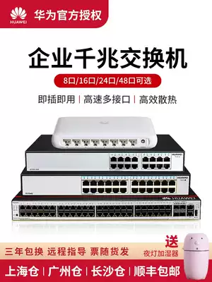 (Three-year warranty) Huawei Gigabit switch 8 ports, 16 ports, 24 ports, 48 ports, 100-megabit network monitoring switch, corporate home dormitory network extension line, network route, shunt switch
