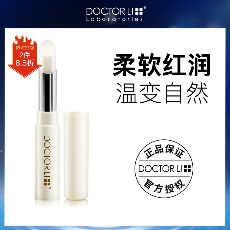 Dr. Li Doctor Discoloration Lip Balm for men and women nourishing and beating bottom moisturizing and moisturizing student lipstick anti-dry cleft lip balm