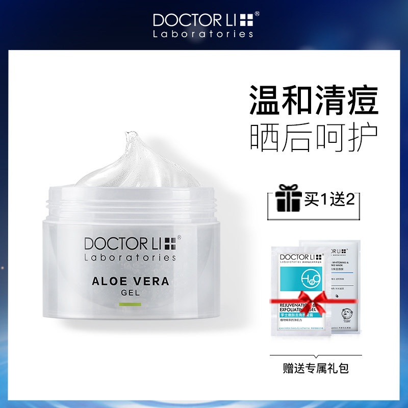 Dr. Li aloe vera gel official acne acne pit Repair Moisturizing moisturizing skin care products Female Male male post-Sun repair