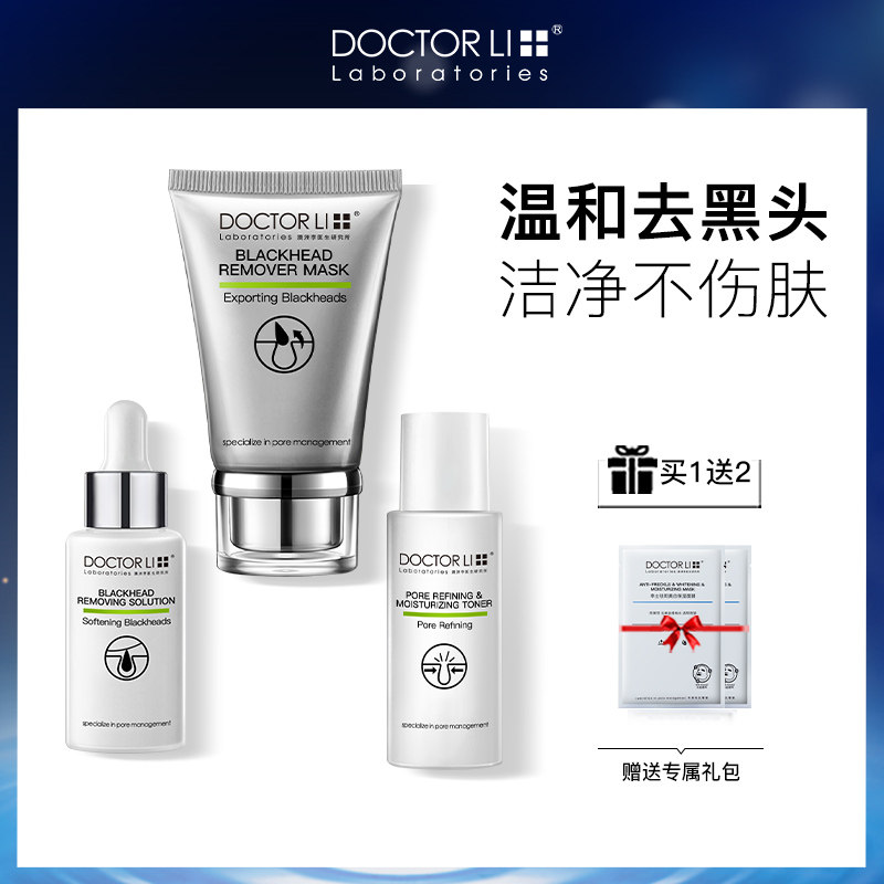 Dr. Li blackhead removal suit cleaning artifact pore shrinkage tear mask wonderful nose patch men and women blackhead outlet