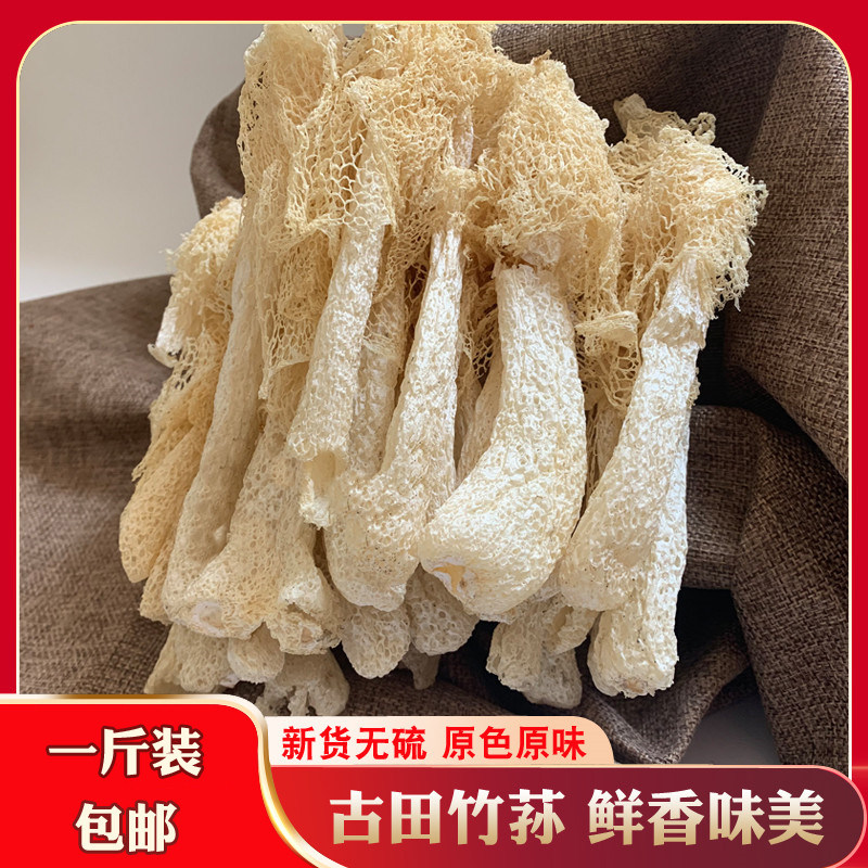 Bamboo Sheng Dry Goods 500g Tons of Loaded Special Class Wild Ancient Fields Long Dress Bamboo Sheng Edible Strain Mushrooms Non Fresh Foot Sun