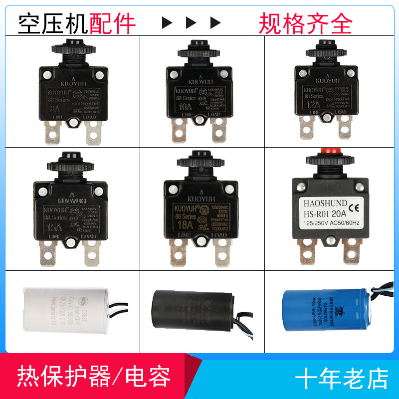 Air compressor accessories compressor overheat protector air pump single motor current operation start capacitor junction box