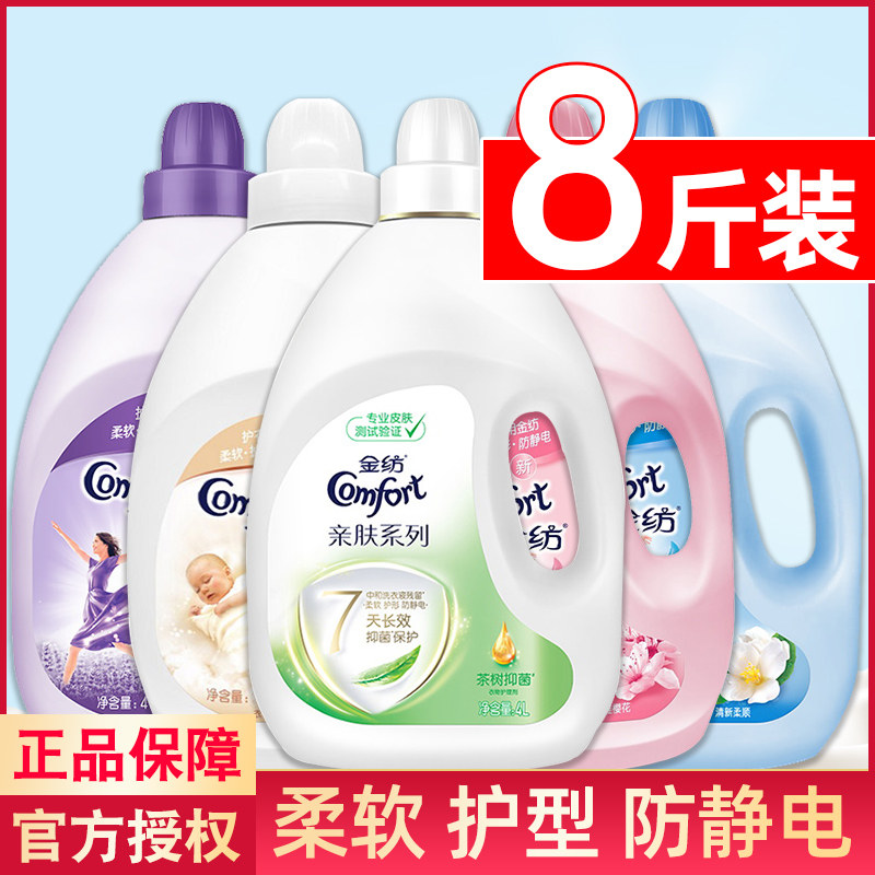 Golden spinning clothing care agent lightly cherry blossoft softener fluid softener continues to leave fragrance anti - static 4L
