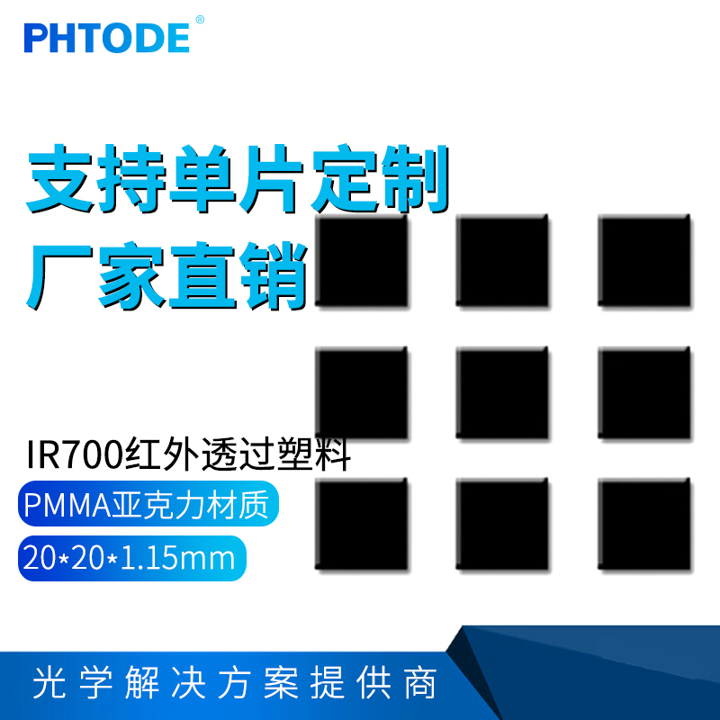 Infrared filter 800-1100nm high permeability plus hard plastic filter lens 20*20*1 15mm