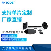 Long wave pass filter optical glass filter HB700 glass needs to be customized