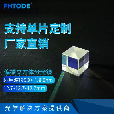 12 7MM polarization cube beam splitter PBS 900-1300nm