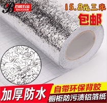 Thickened self-adhesive aluminum foil aluminum film cabinet pad stickers moisture-proof paper drawer pad paper aluminum foil oil-proof