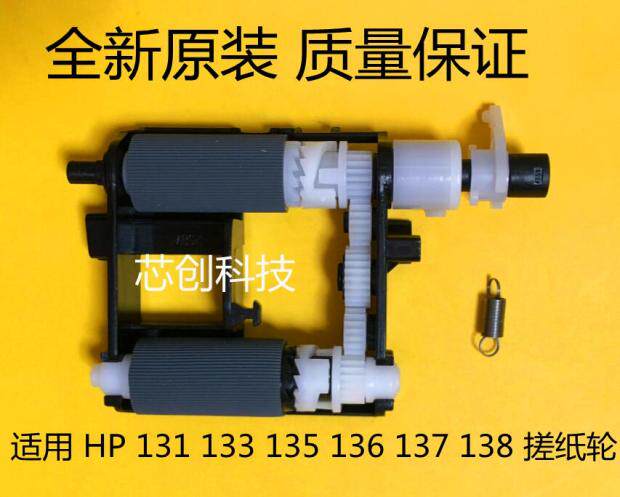 Suitable for HP103a 108a 108w 136w 136a 136nw 131 133 137 138 pickup roller