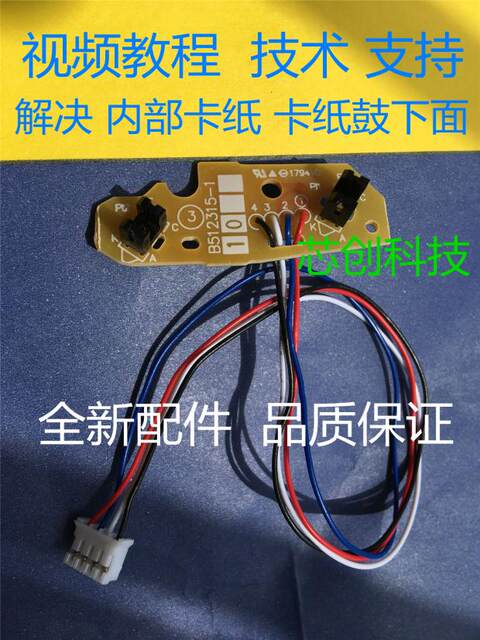 Suitable for Brother L2710 2715 7530 7500 7720 7895 7700 Internal Paper Feeding Sensor