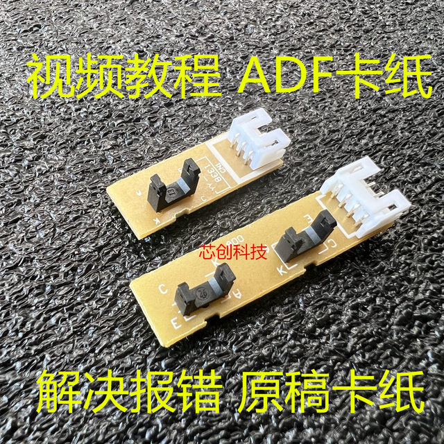 Suitable for Kemei Minolta 3000Mf 3080Mf1590Mf Manuscript Sensor Adf Infusion Sensor