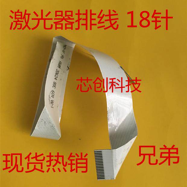 Suitable for Kemei Minolta 3000MF 2600P 3080MF laser head box laser cable