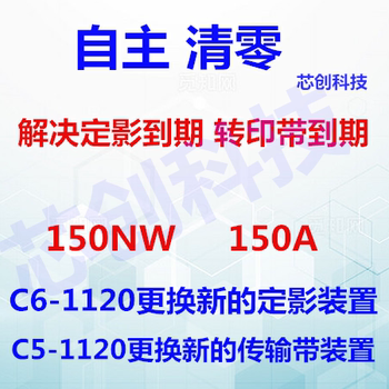 Suitable for Hp 150A 150Nw C5-1120 C6-1120 Replacement New Transfer Belt Fusing Unit