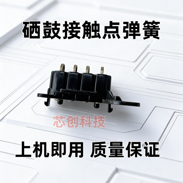 Suitable for Hp Hp1008A 1003A 1188W 1136W 1008W Nw Toner Cartridge Contact Point Spring