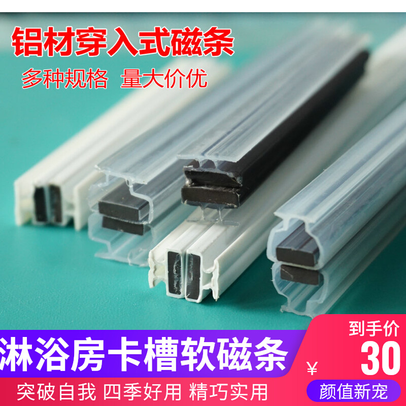 MEGA shower room soft magnetic strip collides with the suction strip plug-in white magnetic core bathroom glass door aluminum groove collision magnetic core