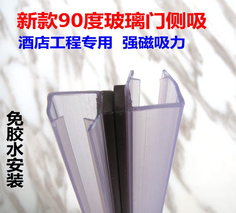 Shower room water bar bathroom glass door waterproof seal strip dressing room 90 degree side magnetic suction strip frameless wind