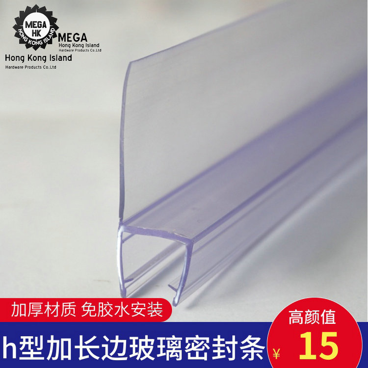 Bathroom water retaining seal 180 degrees h Type of lengthened side 30mm shower room glass door waterproof strip No frame Balcony Adhesive Strips