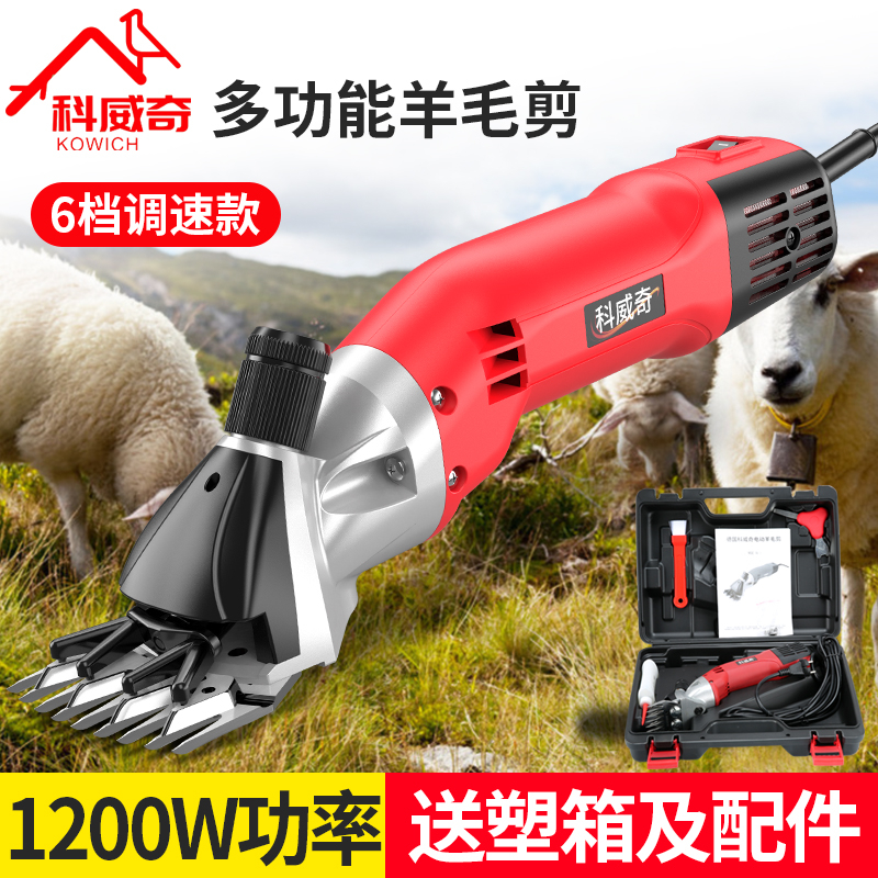 Germany Kovech electric wool scissors Electric shearing shearing machine Shaving wool tools Shearing tools