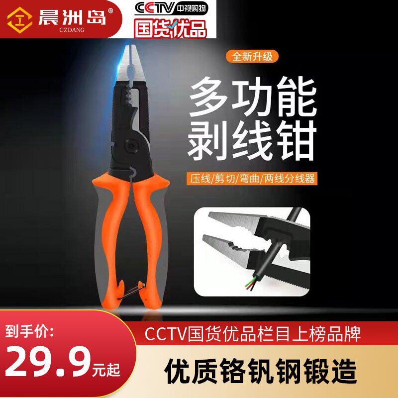 Six-in-one multi-function electrician pliers needle-nose pliers industrial-grade wire cutters, stripping wires, wire-tipped pliers, pointed pliers