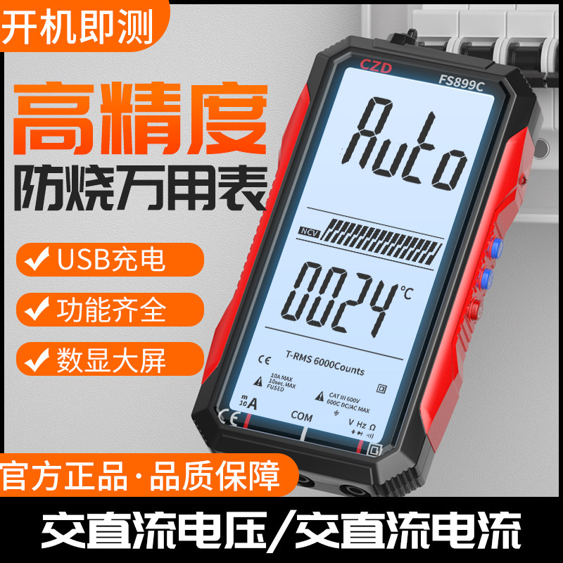 Full-screen charging multimeter high-precision automatic range intelligent anti-burning electrician maintenance test on-off portable multimeter