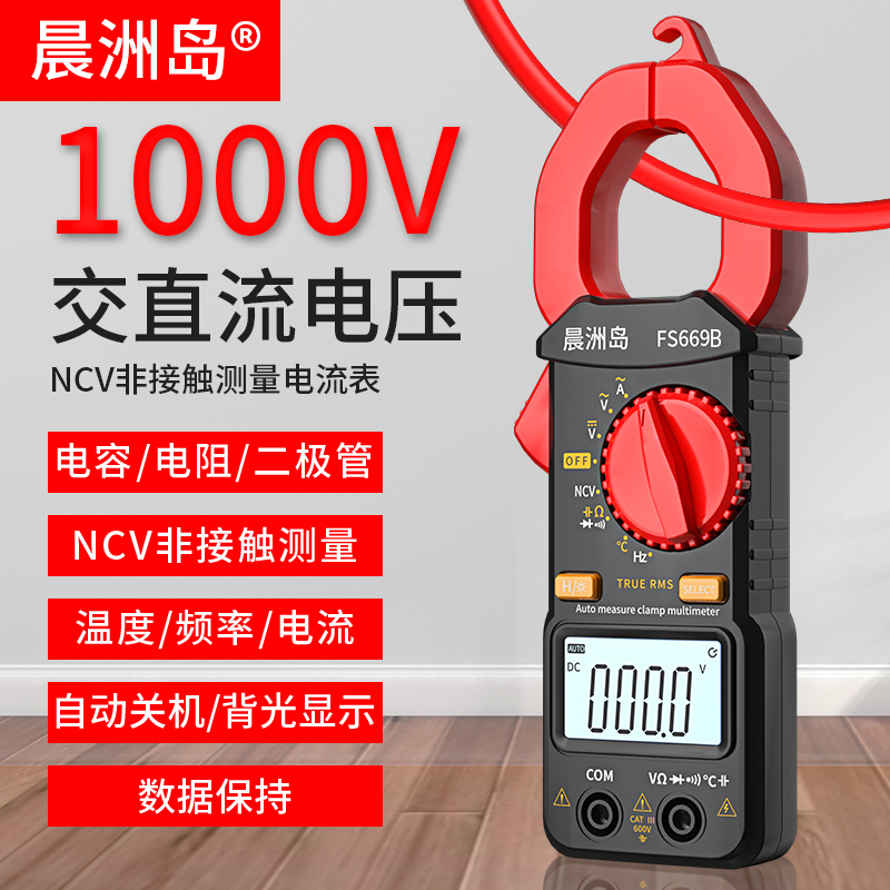 High-precision digital automatic clamp meter electrician measuring current multimeter intelligent measuring AC and DC small universal meter