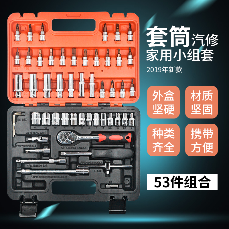 Steam repair tool sleeve wrench suit combined sleeve ratchet plate hand repair cart multifunction car repair repair