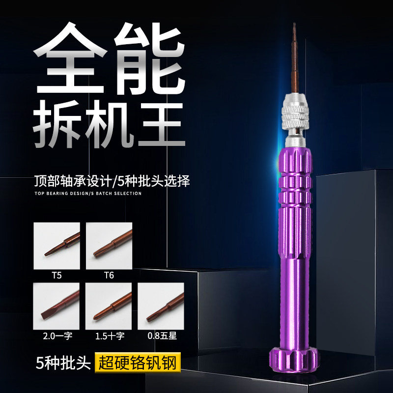 Screwdriver set of multifunction Plum hexagonal cross Apple mobile phone notebook repair and disassembly tool screwdriver