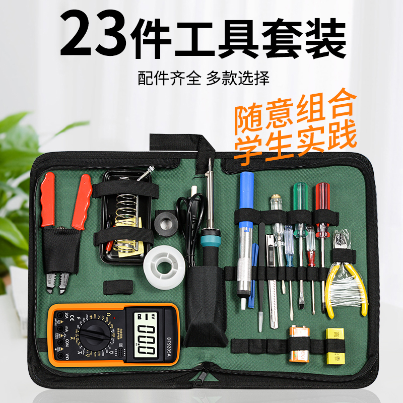 Students use toolbox pack combination electrician electronic repair welding home 23 piece soldering iron multimeter set