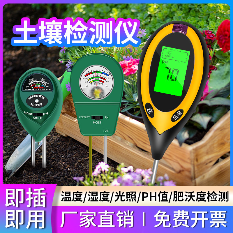 Soil pH tester gardening potted nutrient ph measurement high-precision household soil temperature and humidity detector