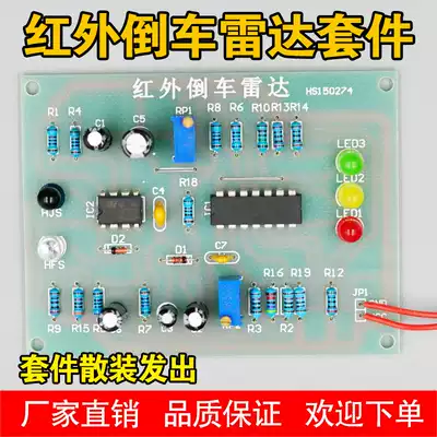 Infrared reversing radar kit NE555 LM324 electronic production practice DIY parts reversing radar kit