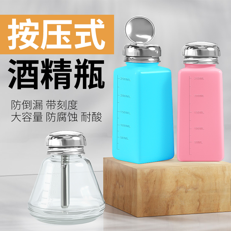 Alcohol bottle press-type leak-proof industrial washing board water bottle manicure corrosion-resistant transparent alcohol bottle with scale solvent bottle
