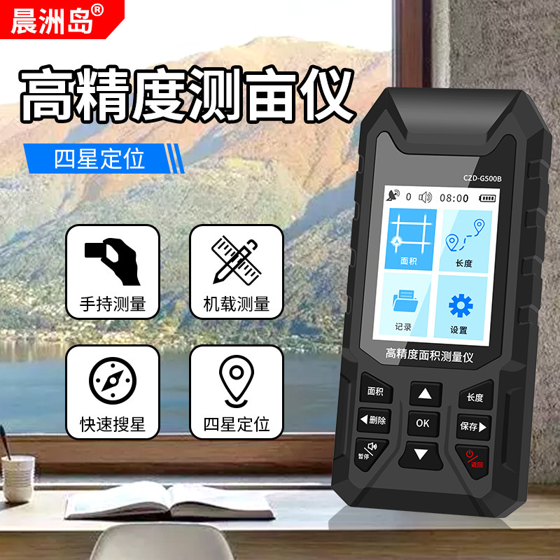 Measuring Mu Instrument High Precision Handheld GPS Land Area Ground Acre Measuring Instrument Harvesters on-board measurement voice broadcasting
