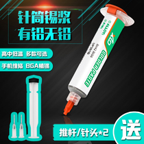 Tinder smt patch repair LED low temperature soldering 6337 solder paste syringe solder paste bga planting tin paste containing silver