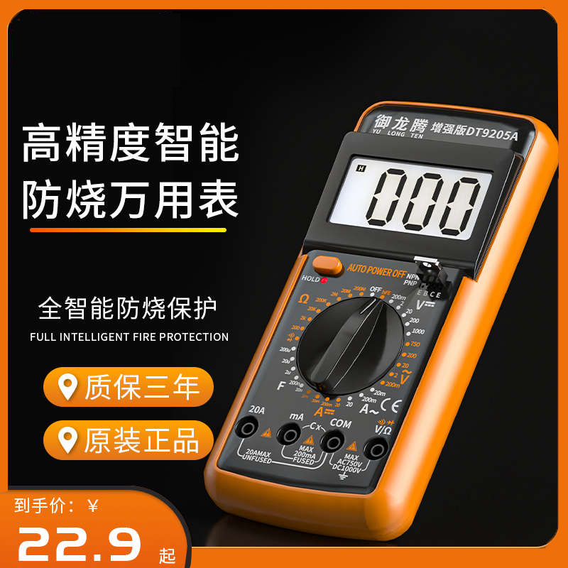 Universal electric meter digital high precision universal meter intelligent anti-burning electrician special automatic shutdown of household current voltmeter