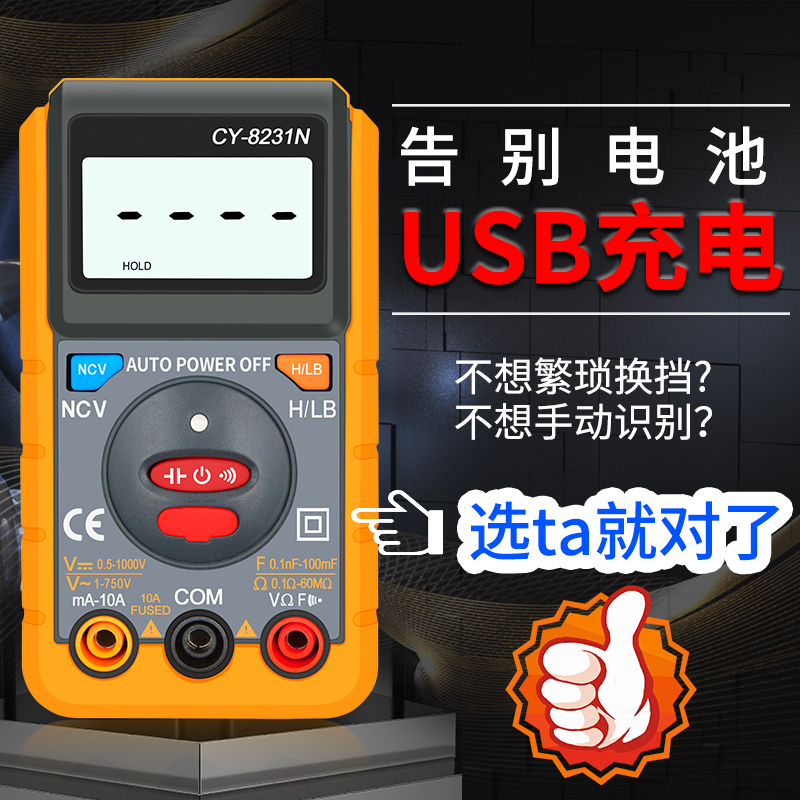 Charging digital meter electrician universal meter automatic high-precision capacitor current meter portable intelligent anti-burn