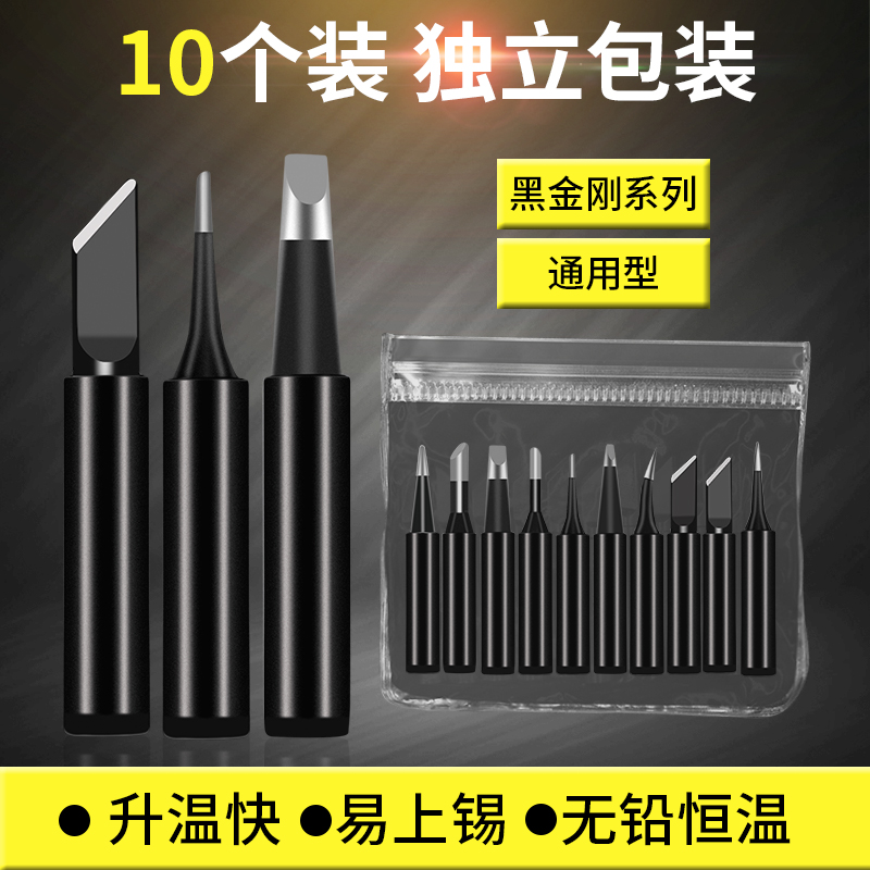 Internal heating type 936 soldering iron tip lead-free constant temperature special tip welding tip universal lead-free welding head knife head pointed horseshoe welding tip