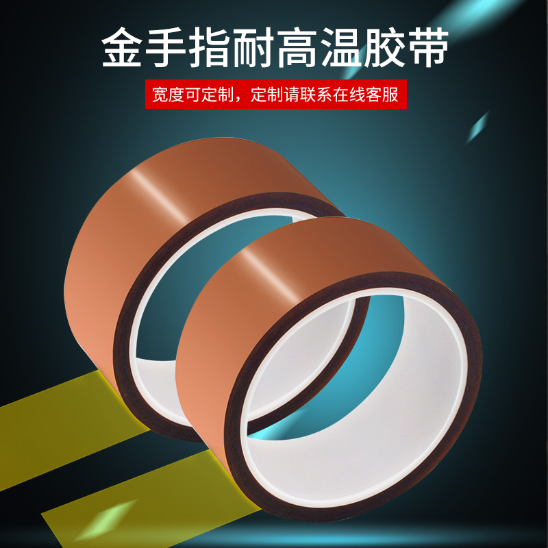 Tea colour adhesive tape high temperature resistant tea colour thermal transfer 3D printing insulation adhesive paper anti-welding circuit board polyimide adhesive tape