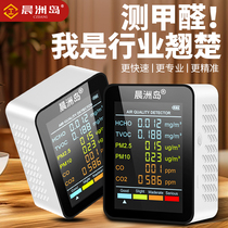 Chenzhou Island Formaldehyde Detector High-precision Indoor Home Self-Testing New House Air Quality Professional and Accurate Measurement
