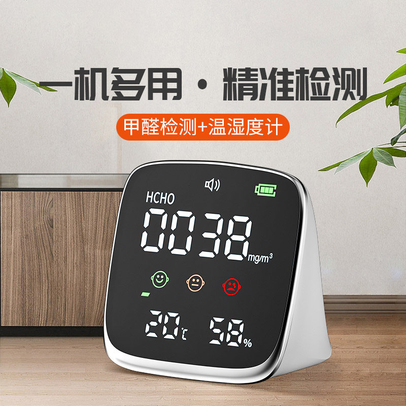 Formaldehyde detection instrument household small home improvement new house professional formaldehyde measurement indoor air humidity quality tester