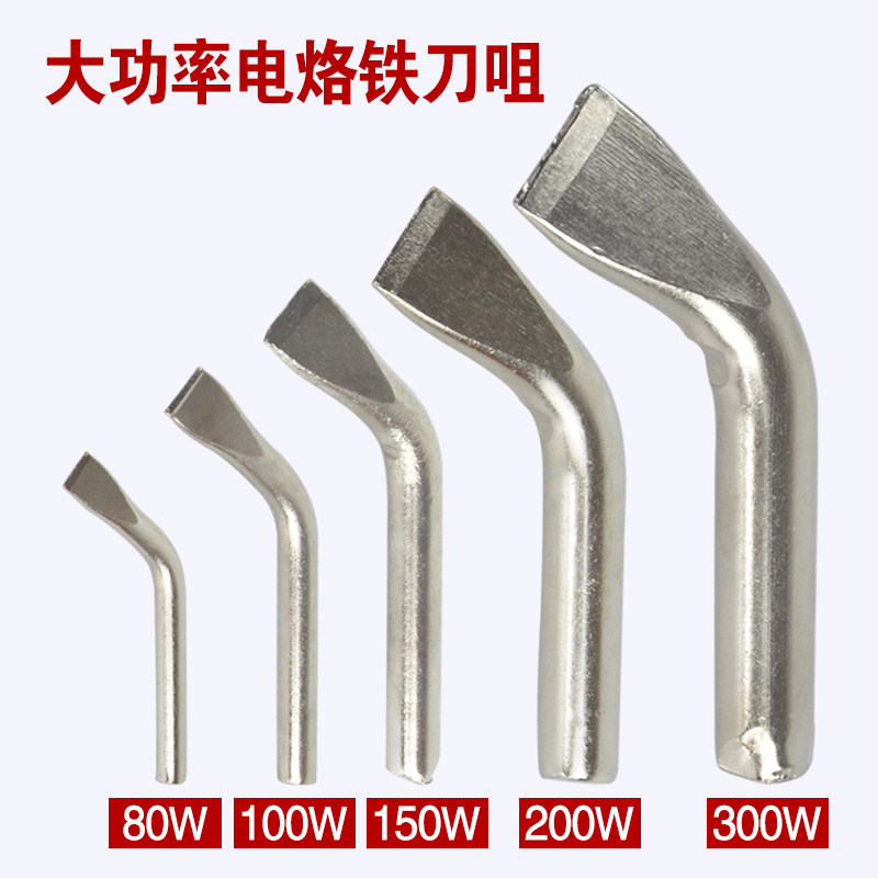 High power soldering iron head soldering iron nozzle knife mouth 80W100W200W300W