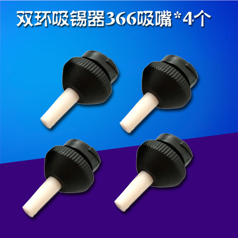 366-D suction nozzle 017 suction tin suction nozzle for tin suction nozzle