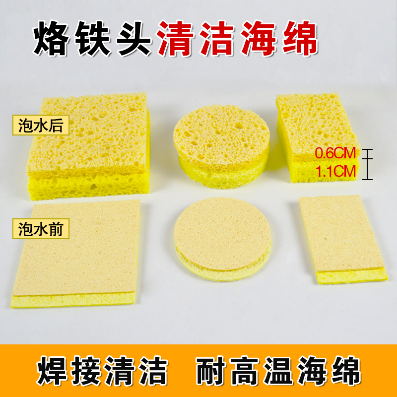 Thickened quality cleaning sponge high temperature resistant sea cotton electric soldering iron head Hoi cotton welding except tin 10 pieces