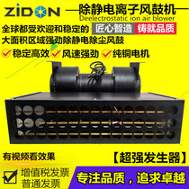 SL-090 widespread rapid electrostatic elimination of ionic wind drum removal electrostatic dust removal ion blower blowing dust