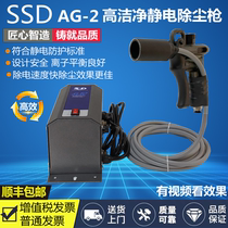 Sisiti SSD AG-2 ion wind gun AT-10 high pressure ion generator AG-2 in addition to electrostatic dust removal gun
