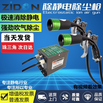 Original fit SL004G Plasma wind gun industry antistatic wind gun removal electrostatic dust removal gun Antistatic blow dust gun